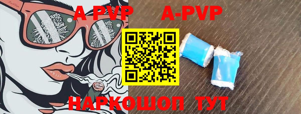 APVP  Вход с VPN  A PVP СК  Людиново  A-PVP кристаллы 