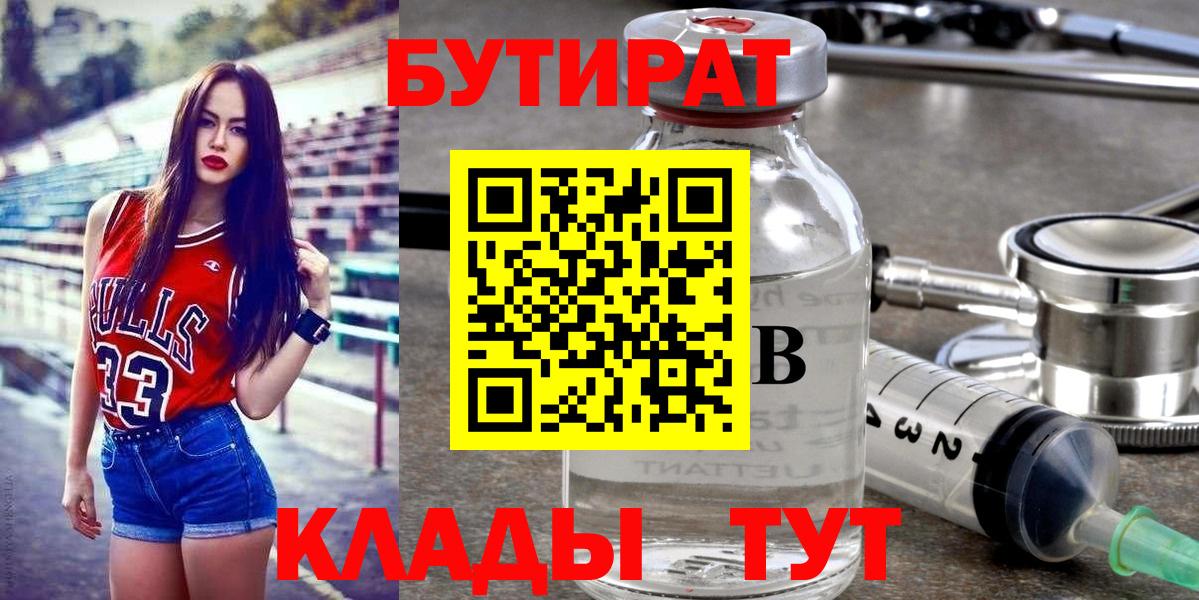БУТИРАТ BDO 33%  Вход с VPN  Бутират  Людиново 