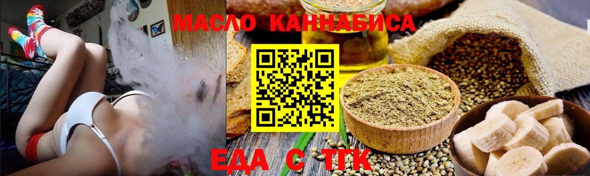 Еда ТГК марихуана  Вход с VPN  Людиново 
