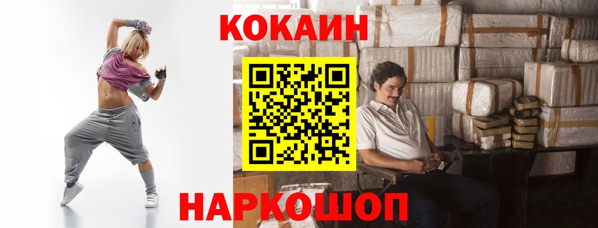 Кокаин 99% Людиново