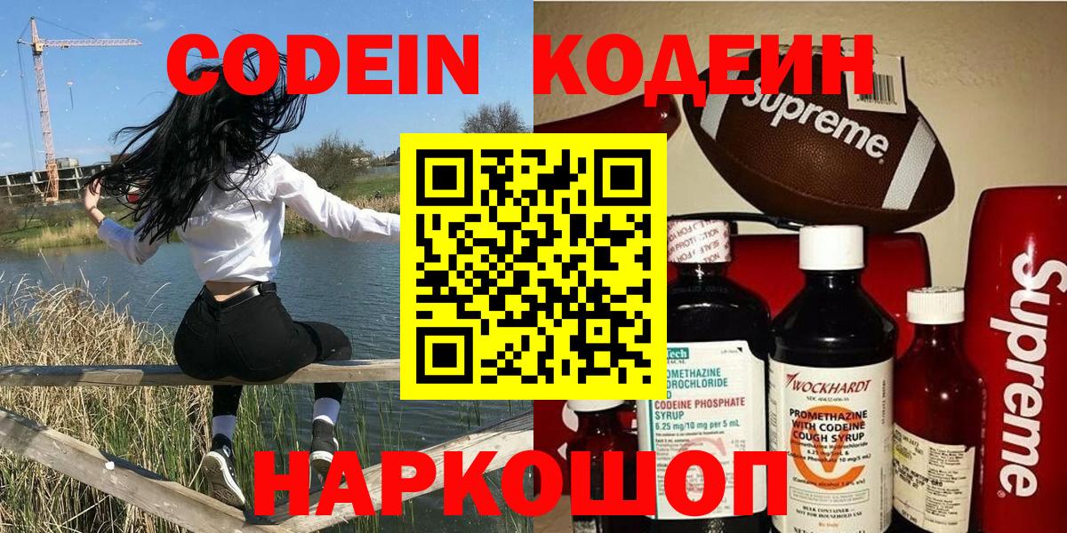 Людиново  Кодеин напиток Lean (лин)  Вход с VPN 