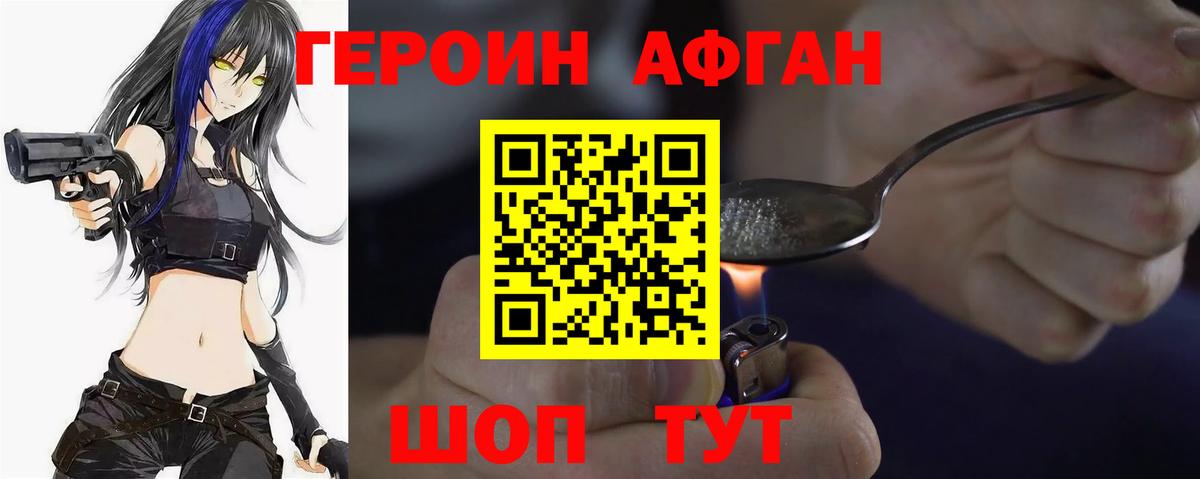 ГЕРОИН герыч  Вход с VPN  Людиново 
