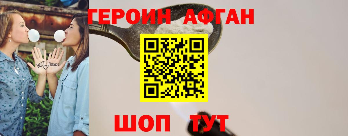 Героин хмурый Людиново