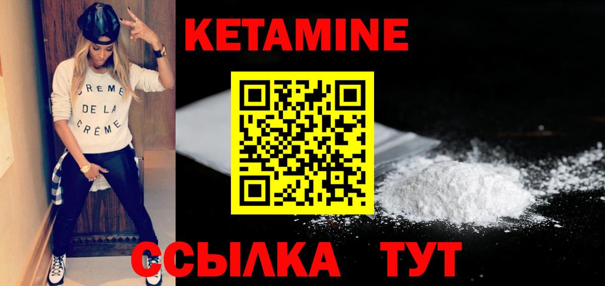 КЕТАМИН ketamine Людиново