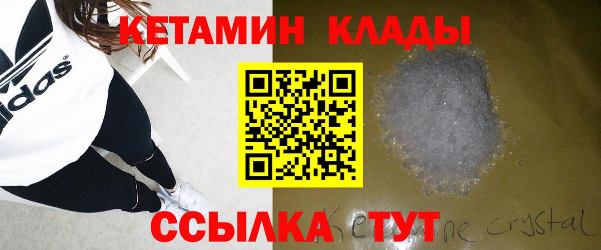 Кетамин VHQ  Вход с VPN  Людиново 