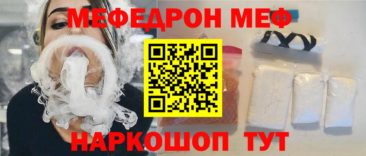 МЕФ кристаллы Людиново