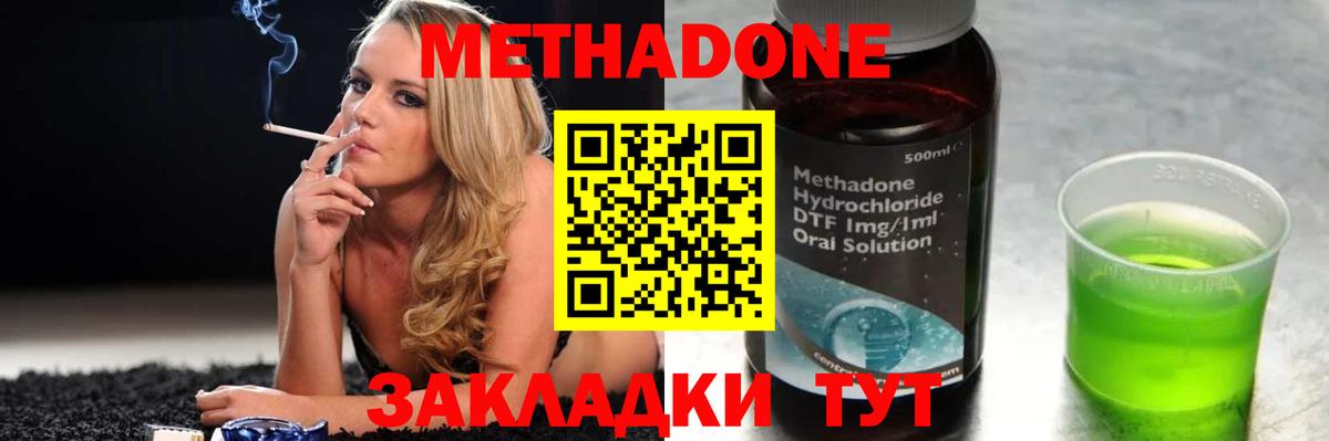 Людиново  Метадон methadone  Метадон VHQ  Вход с VPN 
