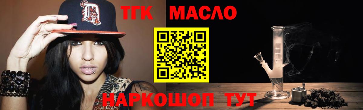 Дистиллят ТГК гашишное масло Людиново